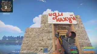 Rust супер рейд бича