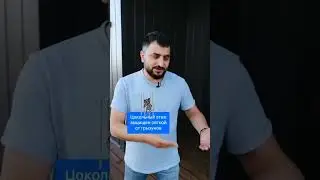 Грызуны в каркасном доме? миф! 