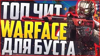 ✅ Новый Бесплатный Чит На Варфейс 2023! ✅ Warface Аим, Вх ✅ Варфейс Чит Без Банов!