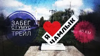 Воскресная беговая тренировка на 40 км с Гумус трейл в село Талицкий Чамлык 27.08.2023г