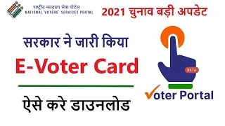 E Voter Card Kya hain, How to Download E Voter Card Online, Voter id Card KYC process