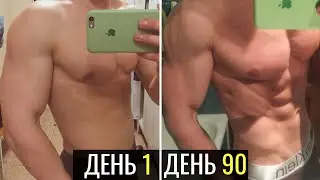 КАК СЖЕЧЬ ЖИР ЗА 90 ДНЕЙ! 10 ШАГОВ + ПРОГРАММА ТРЕНИРОВОК