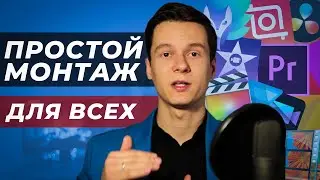 Как монтировать видео | Начало работы