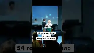54 года, ухо было глухим. Задержка не отказ!
