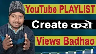 Youtube Playlist Create Karo Views Badhao | How To Create Youtube Playlist 2023 | 