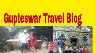 Gupteswar Temple#Sambalpuri Travel Blog#ଗୁପ୍ତେଶ୍ଵର ମନ୍ଦିର ବର୍ଷା ରେ କେନ୍ତା ଗଲୁ ଆଉ ରାସ୍ତାରେ ଫସି ଗଲୁ