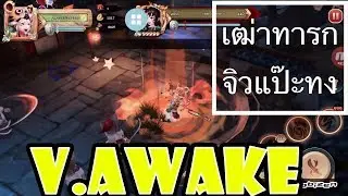มังกรหยก KungFu 3D - รีวิว ปลุกตื่น เฒ่าทารก จิวแป๊ะทง โคตรโหด !!