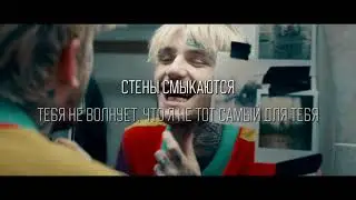 lil peep - sex (last night) на русском | перевод | субтитры | rest in peace.