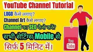YouTube Channel Kaise Banaen Mobile Se | YouTube Channel Kaise Banaye | @techandtips93