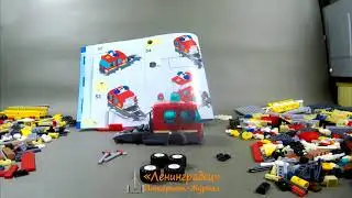 Сборка конструктора Лего Центральная пожарная станция. LEGO City Fire 60216