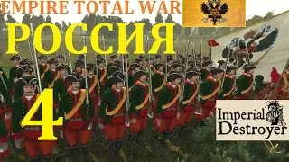 Россия 4 ETW ID прохождение