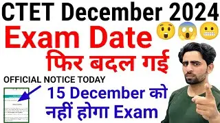 CTET Exam Date 2024 Changed Again 🔥| 15 dec को नहीं होगी परीक्षा | CTET Syllabus 2024 | Preparation