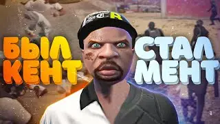 БЫЛ КЕНТ СТАЛ МЕНТ В ГТА 5 РП | GTA 5 RP ALTA