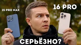 Стало ХУЖЕ? Сравнение Камер iPhone 16 Pro vs 15 Pro Max