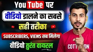 Youtube par video kaise upload kare | youtube video upload karne ka sahi tarika |how to upload video