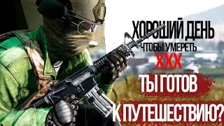 DAYZ КАК ШВЕДСКИЙ СТОЛ