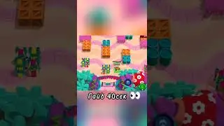 Дополнение к видео. Фаст гайд 40 секунд #brawlstars #бравлстарс #bug #баг #duels #дуэли #гайд