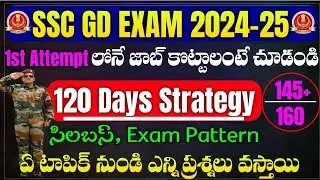 SSC GD 120 Days Strategy 2024 | SSC GD Syllabus 2024-25 Telugu |SSC GD Exam Pattern 2024|SSC GD Jobs