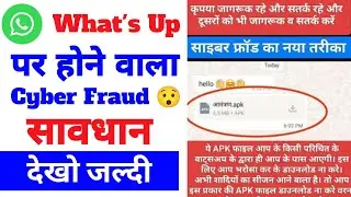 What's Up Merrage Cyber Fraud| What's Up cyber fraud  | cyber Fraud sa Kasa Bche