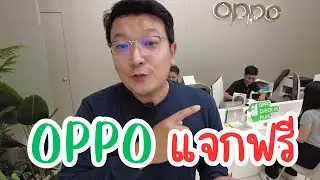 มารับของฟรี ที่ศูนย์บริการ มือถือOPPO ในวันOPPO Service day