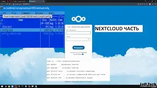 Nextcloud  Часть 2