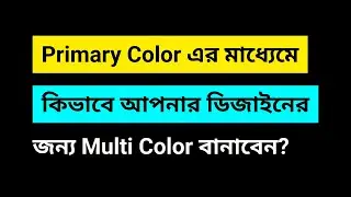 How to generate multi color based on primary color | ui design tips and tricks | ui ux color theory