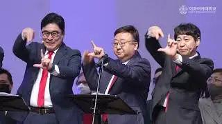[이화여대] 이화 EXO 남성교수중창단 2023 입학식 축하 공연 올해는 #새삥#러브다이브#하입보이 다!