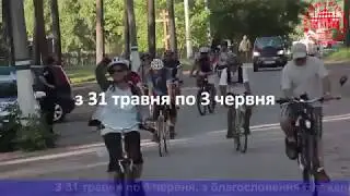 Велопробіг Київ - Почаїв 2017 (з 31 травня по 3 червня)