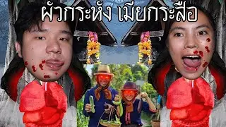 พวกเราซื้อ ผัวกระหัง เมียกระสือ มาจาก DARK WEB! | หลอนดาร์กเว็บ