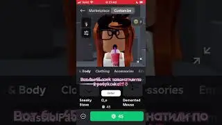 Подписывайтесь на @Dzhoisi3 🎀 #roblox