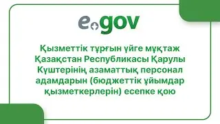 Қызметтік тұрғын үйге мұқтаж Қазақстан Республикасы Қарулы Күштерінің азаматтық персонал адамдары...