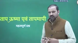 Rajasthan Teacher L-2  science ताप उष्मा एवं तापमापी से सम्बन्धित महत्वपूर्ण प्रश्न