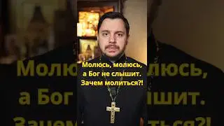 If God does not hear prayer 