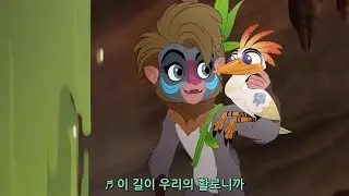The Lion Guard - Anything [Korean sub lyrics]