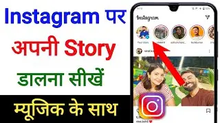Instagram Par Story Kaise Dale | Instagram Pe Story Kaise Dalte Hai | How To Add Story On Instagram