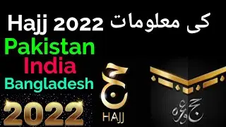 Hajj 2022 pakistan | hajj 2022 application form | Govt Hajj 2022 | Hajj Policy 2022 | Hajj and Umrah