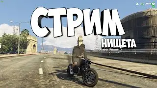 💥НИЩЕТА В ГТА 5 RADMIR💥 ПУТЬ С НУЛЯ ДО БИЗНЕСА💥 СТРИМ РАДМИР GTA 5💥Stream