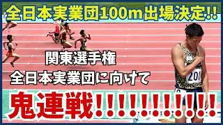 SPRINTESTのエース、シーズンベスト！関東、全日本に向けて母校で激走！！！！【陸上100m】
