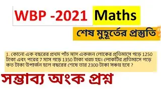 WBP 2021 important Math Questions /WBP 2021 Math / WBP constable 2021 math/ WBP SI 2021 math /