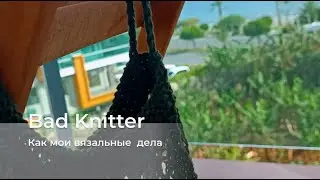 Как мои вязальные дела? Готовые работы из хлопка.