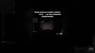 Черный сталкер