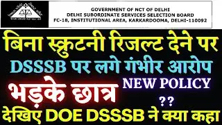 DSSSB से नाखुश Candidates | DSSSB Result 2022 | DSSSB Vacancy 2022 | DSSSB PRT Result 2022 | DSSSB