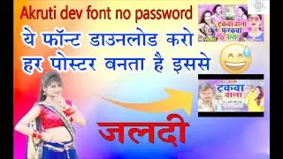 Akruti dev fount dawnlod free no password |Font Download Kaise kare | Font download kare | SRK TEAM