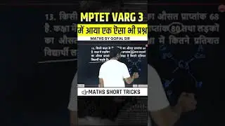 MPTET VARG 3 में आया एक ऎसा भी प्रश्न
