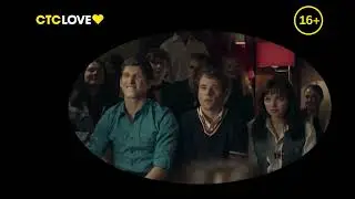 Восемь десятых сериала «Восьмидесятые»‎ | СТС Love