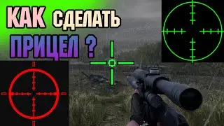 Will to live online | Как сделать ПРИЦЕЛ | ДЛЯ новичков