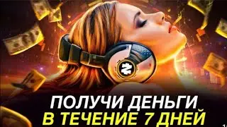 САМАЯ МОЩНАЯ АФФИРМАЦИЯ НА ДЕНЬГИ! Слушай Ежедневно Перед Сном!