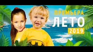 VIKI SHOW feat. YANCHIK MALCHIK  - Лето 2019 (ПРЕМЬЕРА КЛИПА )