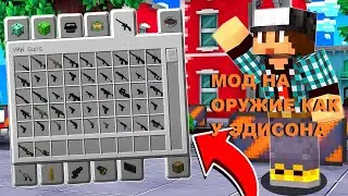 ПОКАЗЫВАЮ МОД НА СНАЙПЕРКИ КАК У ЭДИСОНА