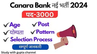 Canara Bank Apprentice 2024🔥🔥|Canara Bank Apprentice Notification 2024|Canara Bank